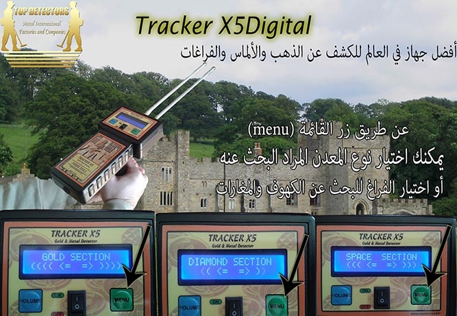 جهاز Tracker X5 لكشف الدهب