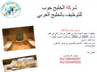 مطلوب خبيرة حمام للعمل بمركز راقي بقطر
