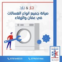 تصليح غسالات ثلاجات مكيفات جلايات 0781648335 بمنزلك بافضل اسعار