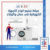 #صيانة ثلاجات غسالات مكيفات جلايات نشافات 0781648335  بافضل اسعار