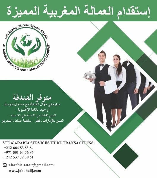 الشركة العربية للخدمات و المعاملات توفر كافة تخصصات الفنادق والمطاعم