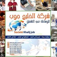 شركة الخليج جوب لاستقدام العمالة المغربية لدول الخليج العربي 