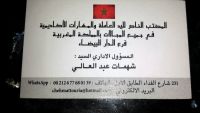 المكتب  الخاص لليد العاملة الحرفيين المغاربة