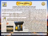 CAM 2000 الاستشعاري