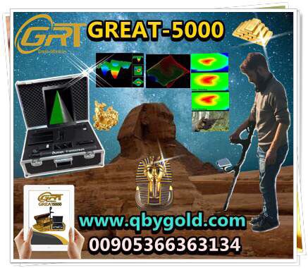 اجهزه الكشف عن الذهب 2018 جريت 5000 GREAT نظام تصوير مباشر للاتصال : 0