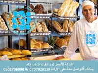 عمل مجاني بالمملكة العربية السعودية بمهنة خبازين 